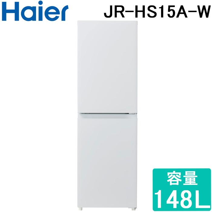 Haier（ハイアール） JR-HS15A-W 148L 2ドア冷凍冷蔵庫 右開き