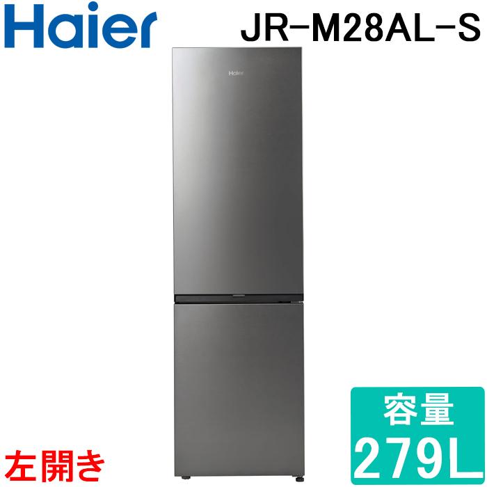 Haier（ハイアール） JR-M28AL-S 279L 2ドア冷凍冷蔵庫 左開き