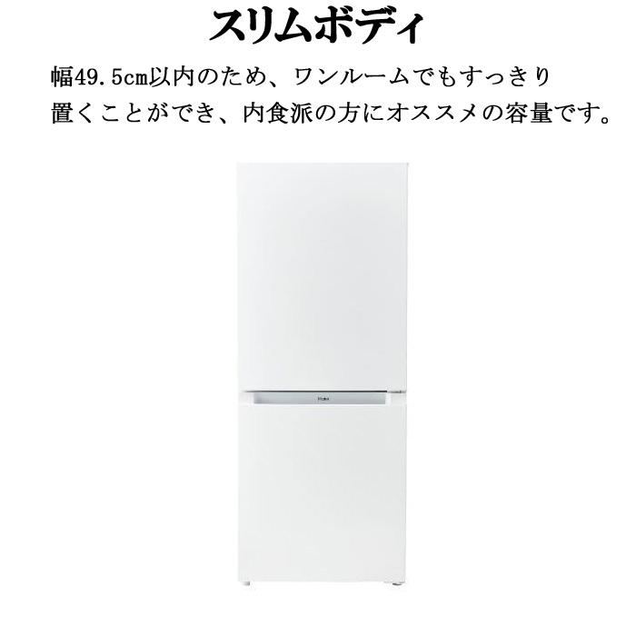 ハイアール JR-NF140N-W 冷凍冷蔵庫 140L ホワイト 引き出し式クリアバスケット スリムボディ 耐熱性能天板 シンプルデザイン Haier (代引不可)｜rakurakumarket｜05