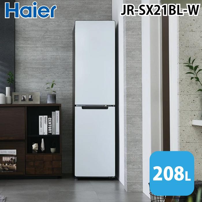 Haier（ハイアール） JR-SX21BL-W 冷凍冷蔵庫(左開き) 208L ホワイト