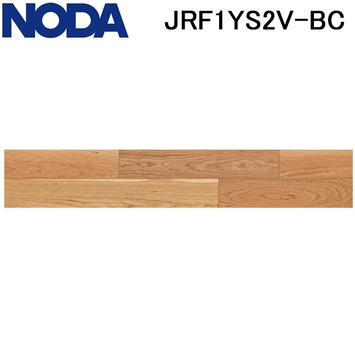 ノダ JRF1YS2V-BC 床材 フロア ラスティックフェース リッチ・JベースVC 1本溝タイプ ブラックチェリー(Black Cherry) 6枚入 (1坪) ワックス不要 抗ウイルス 抗菌 耐車イス 耐汚れ 耐凹みキズ 耐電機カーペット 床暖房対応 NODA (法人限定) NODA（ノダ） JRF1YS2V-BC 床材 フロア ラスティックフェース リッチ