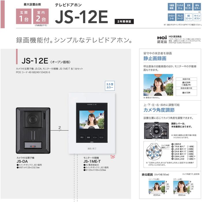 アイホン JS-12E テレビドアホン インターホン ROCO モニター付き 録画