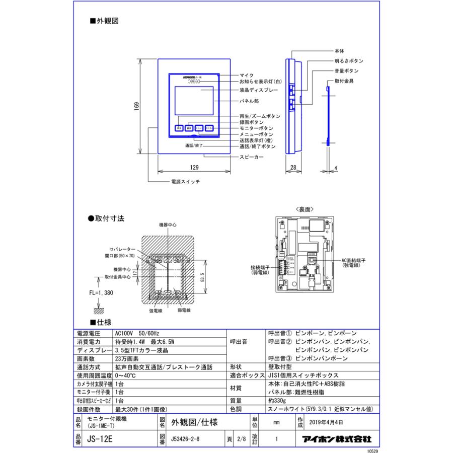 アイホン JS-12E テレビドアホン インターホン ROCO モニター付き 録画 防犯 セキュリティ aiphone｜rakurakumarket｜08