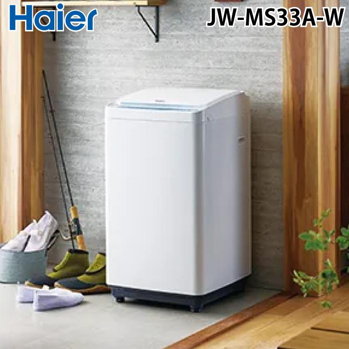 34000円で購入【新品未使用】ハイアール　全自動靴洗い機JW-MS33A-W Haier（ハイアール） JW-MS33A-W 全自動靴洗い機 ホワイト スクラブ
