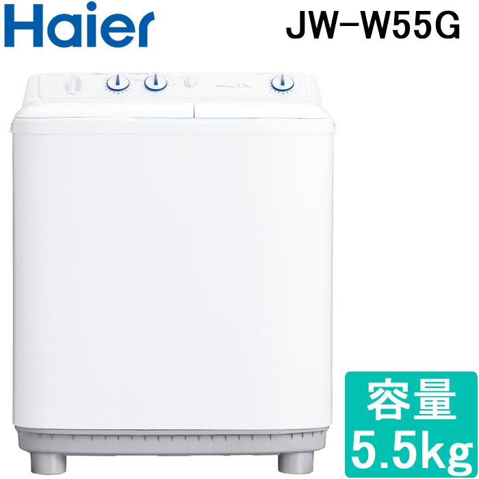 Haier（ハイアール） JW-W55G-W 二槽式洗濯機 容量5.5kg ホワイト (代