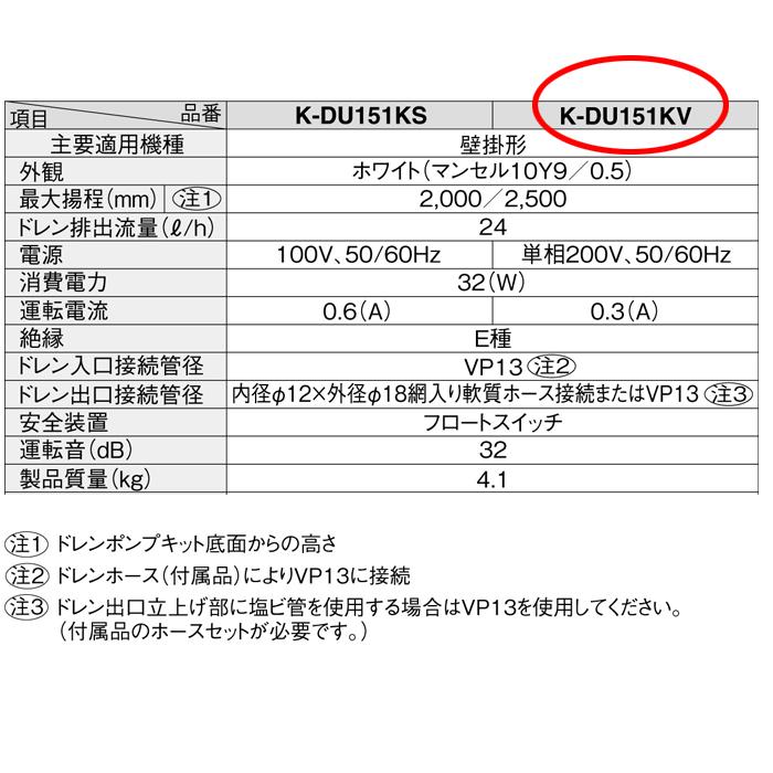 オーケー器材 K-DU151KV ドレンポンプキット ルームエアコン壁掛 オーケー器材 K-DU151KV ドレンポンプキット ルームエアコン壁掛
