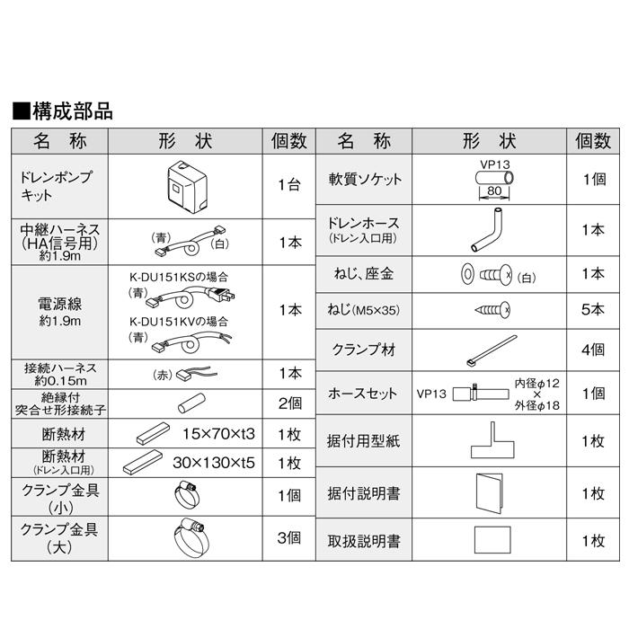オーケー器材 K-DU151KV ドレンポンプキット ルームエアコン壁掛 オーケー器材 K-DU151KV ドレンポンプキット ルームエアコン壁掛