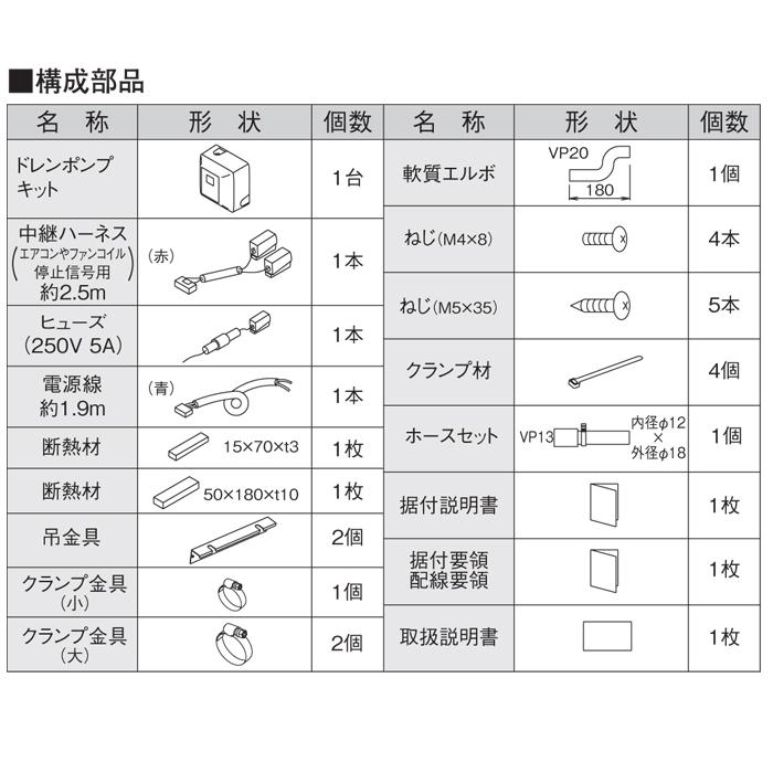 オーケー器材 K-DU154KS ドレンポンプキット ファンコイル・スポット
