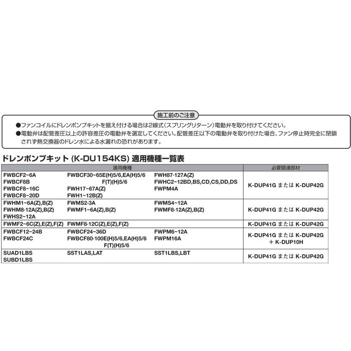 オーケー器材 K-DU154KS ドレンポンプキット ファンコイル オーケー器材 K-DU154KS ドレンポンプキット ファンコイル