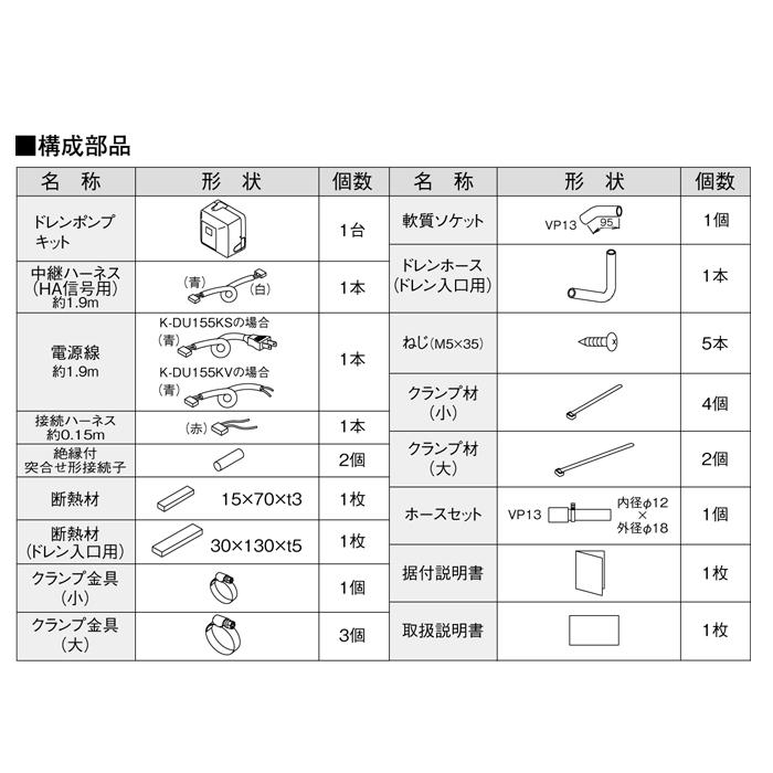 オーケー器材 K-DU155KS ドレンポンプキット 中揚程タイプ オーケー器材 K-DU155KS ドレンポンプキット 中揚程タイプ