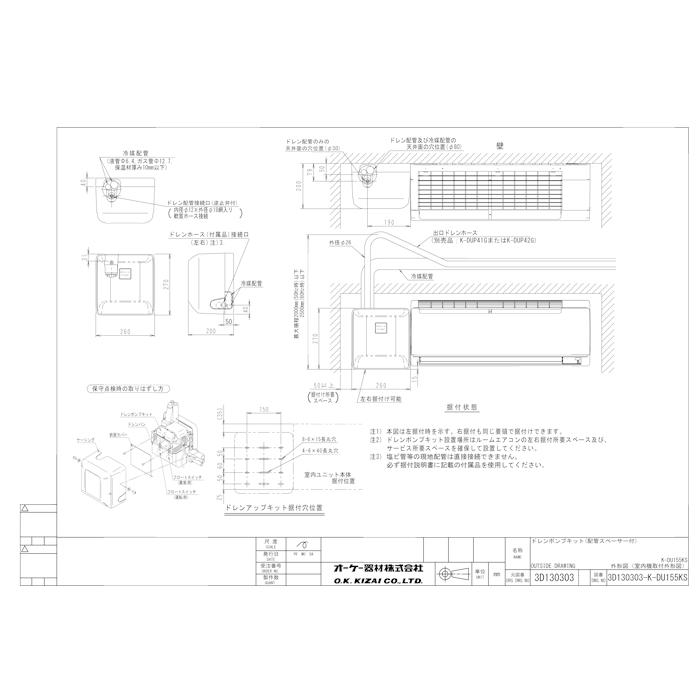 オーケー器材 K-DU155KS ドレンポンプキット 中揚程タイプ ルーム 