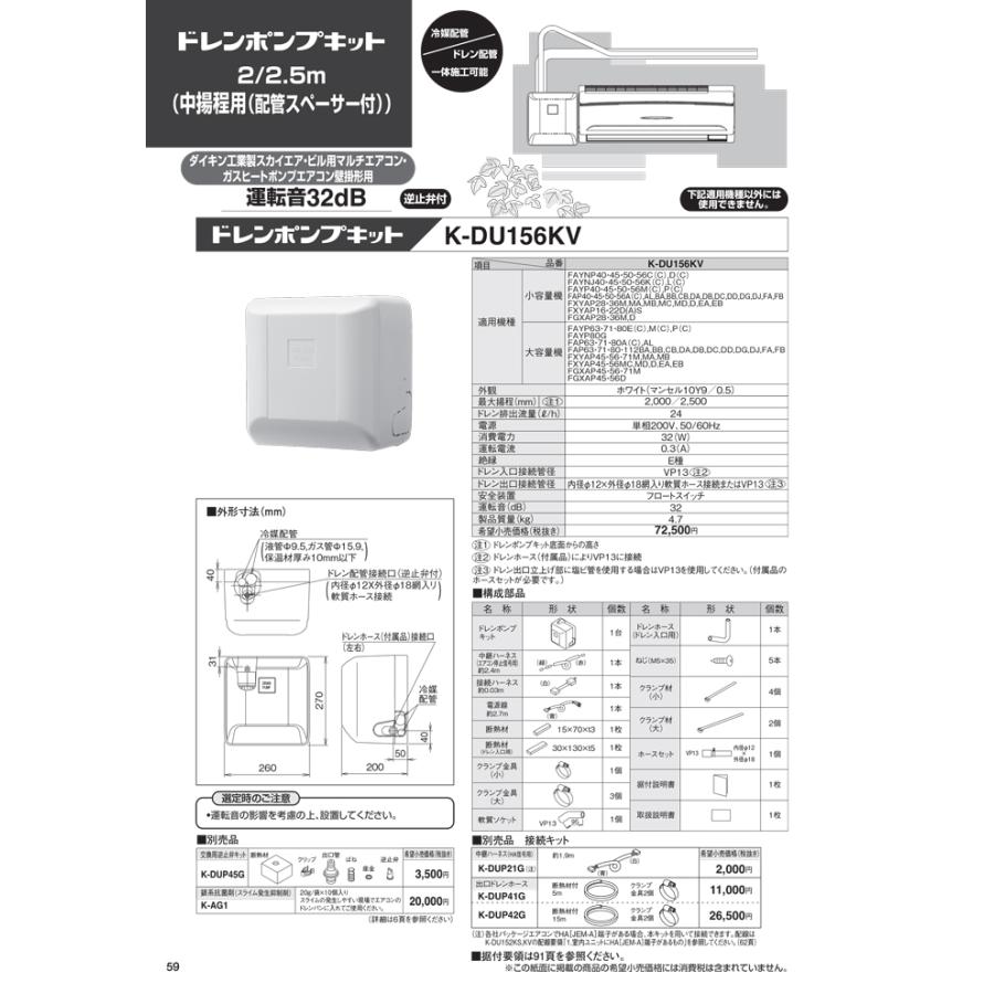 オーケー器材 K-DU156KV ドレンポンプキット 中揚程タイプ (2/2.5m 