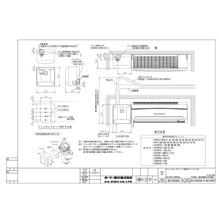 オーケー器材 K-DU156KV ドレンポンプキット 中揚程タイプ (2/2.5m