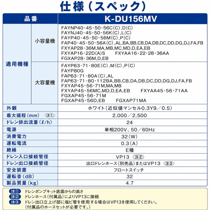 オーケー器材 K-DU156MV ダイキン指定壁掛形エアコン用 ドレンポンプ