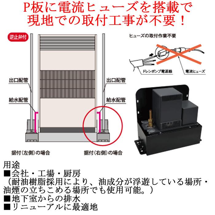 オーケー器材 K-DU352K ドレンポンプキット 5/7m 中揚程用 (K-DU352Hの後継品)