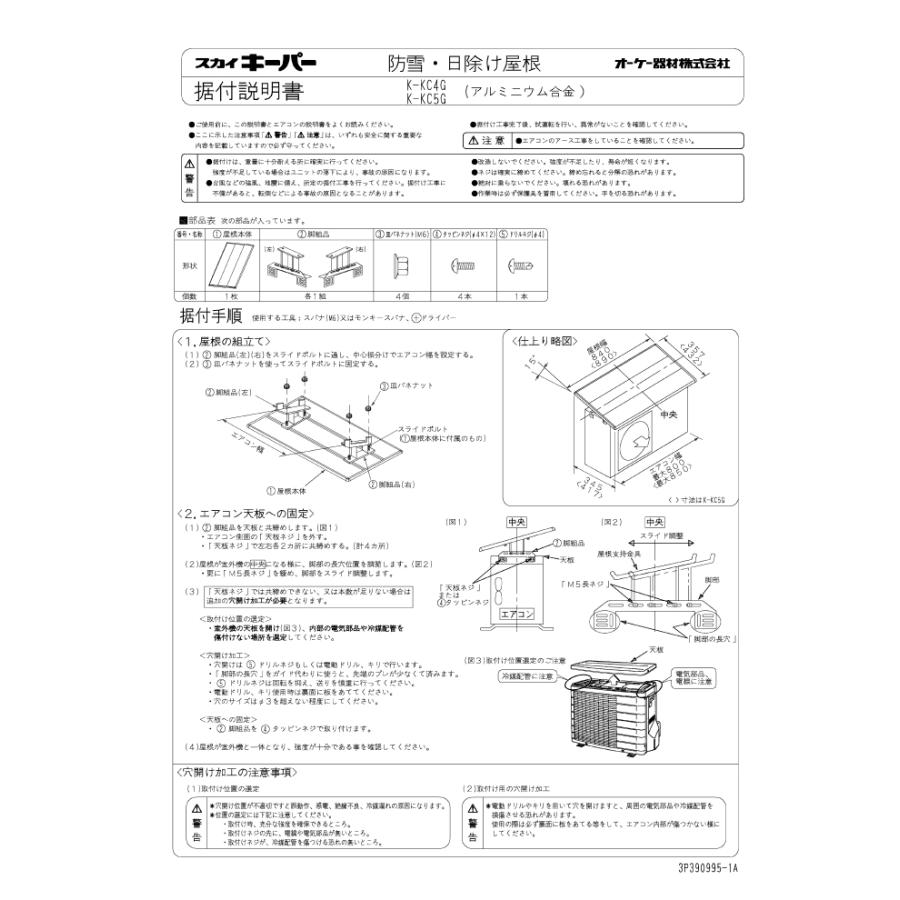 オーケー器材 K-KC5G アルミキーパー 防雪・日除け屋根 積雪耐荷重60kg