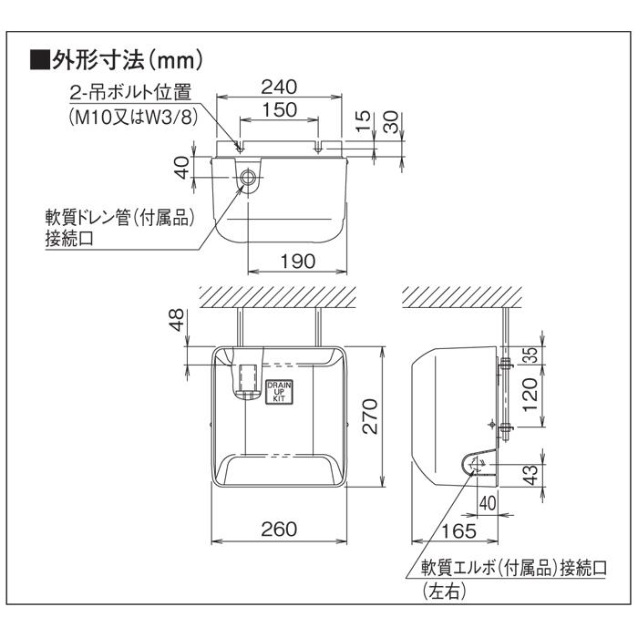 オーケー器材 K-KDU301KS ドレンアップキット ルームエアコン天井埋込