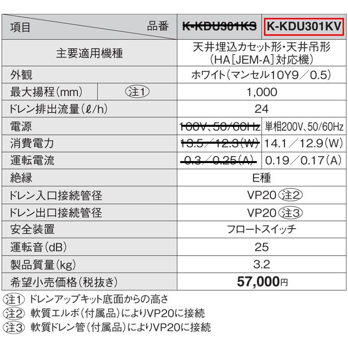 オーケー器材 K-KDU303KV ドレンアップキット PA天理・天吊用 (K オーケー器材 K-KDU303KV ドレンアップキット PA天理・天吊用 (K