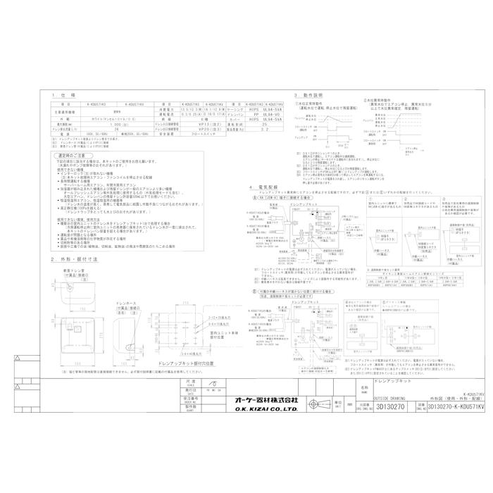 冷暖房/空調 その他 オーケー器材 K-KDU571KV ドレンアップキット ルームエアコン壁掛用 (K 冷暖房/空調 その他 オーケー器材 K-KDU571KV ドレンアップキット ルームエアコン壁掛用 (K