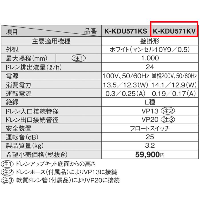 オーケー器材 K-KDU571KV ドレンアップキット ルームエアコン オーケー器材 K-KDU571KV ドレンアップキット ルームエアコン