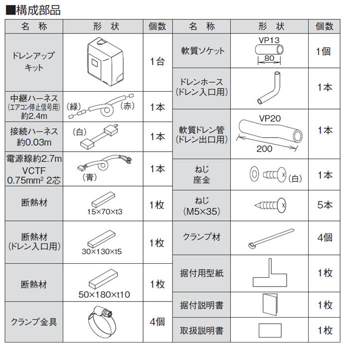 オーケー器材 K-KDU572KV ドレンアップキット ダイキン工業製 オーケー器材 K-KDU572KV ドレンアップキット ダイキン工業製