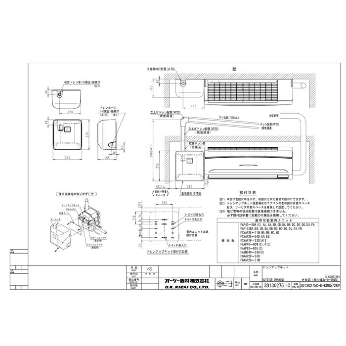オーケー器材 K-KDU572KV ドレンアップキット ダイキン工業製 オーケー器材 K-KDU572KV ドレンアップキット ダイキン工業製