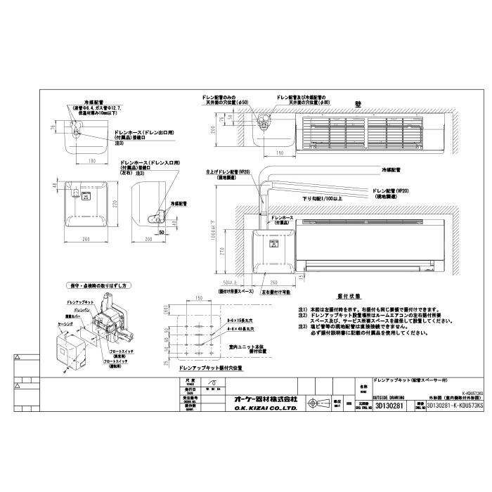 オーケー器材 K-KDU573KS ドレンアップキット ルームエアコン オーケー器材 K-KDU573KS ドレンアップキット ルームエアコン