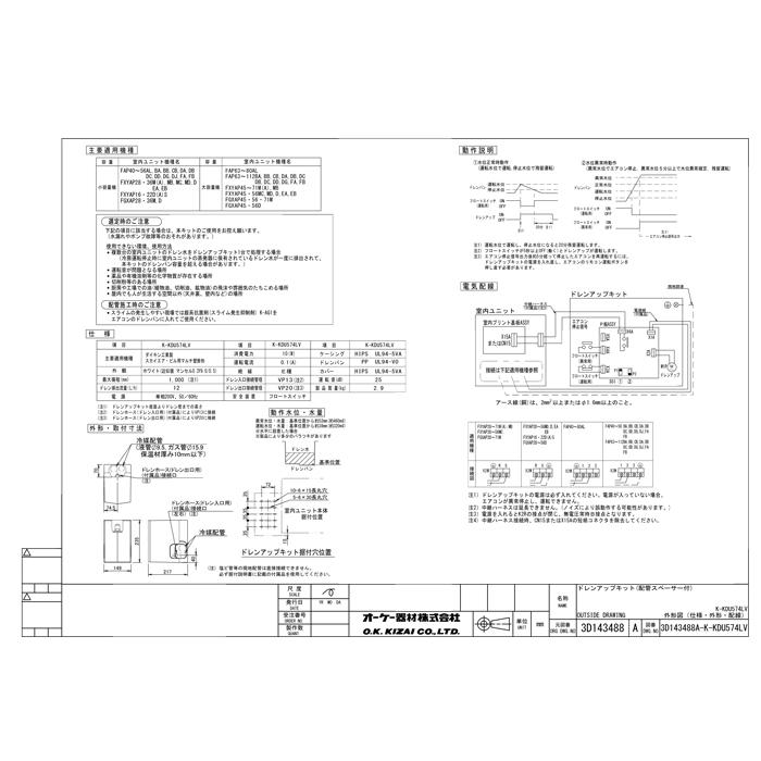 オーケー器材 K-KDU574LV ドレンアップキットダイキン工業製 オーケー器材 K-KDU574LV ドレンアップキットダイキン工業製