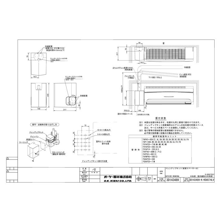 オーケー器材 K-KDU574LV ドレンアップキットダイキン工業製 オーケー器材 K-KDU574LV ドレンアップキットダイキン工業製
