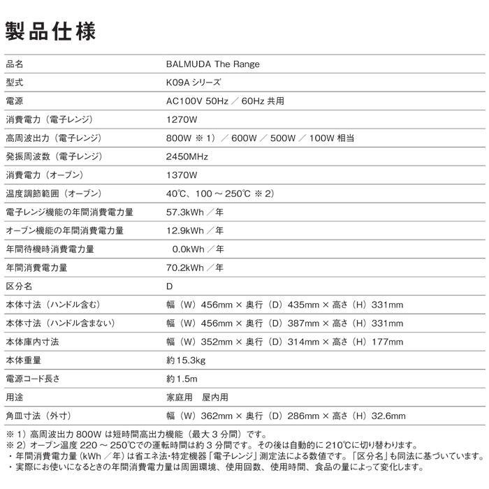 バルミューダ K09A-BK The Range オーブンレンジ ブラック 20L 2023年発売モデル お洒落 家電 シンプル 調理 BALMUDAの画像