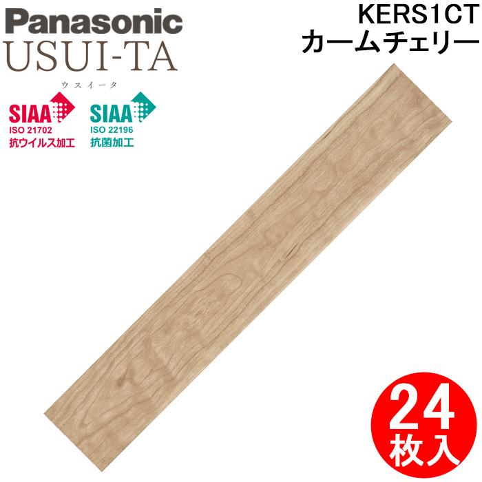 Panasonic（パナソニック） KERS1CT 1.5mmリフォームフローリング 