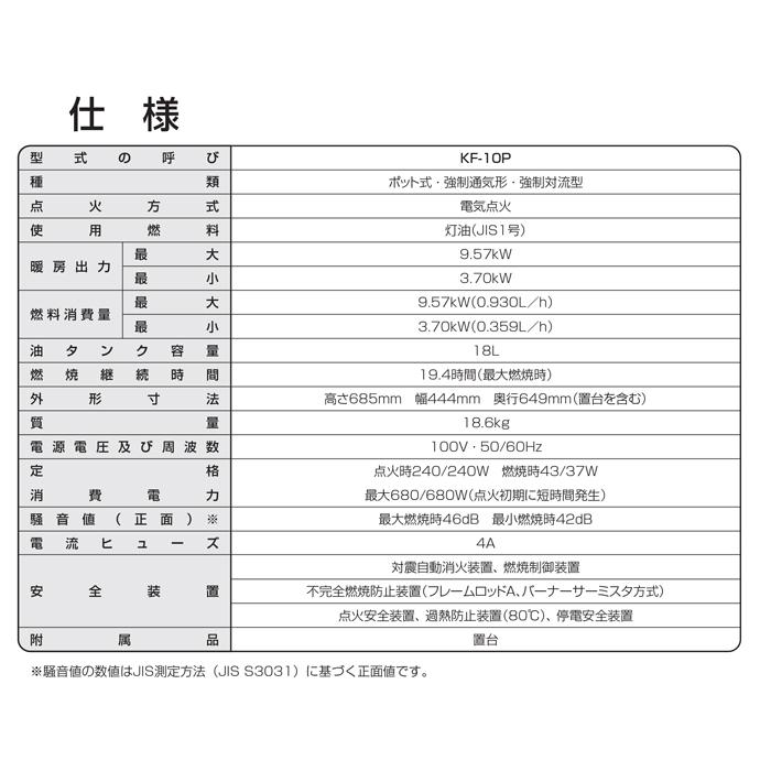 TOYOTOMI（トヨトミ） KF-10P 業務用大型石油ストーブ (木造(戸建)25畳