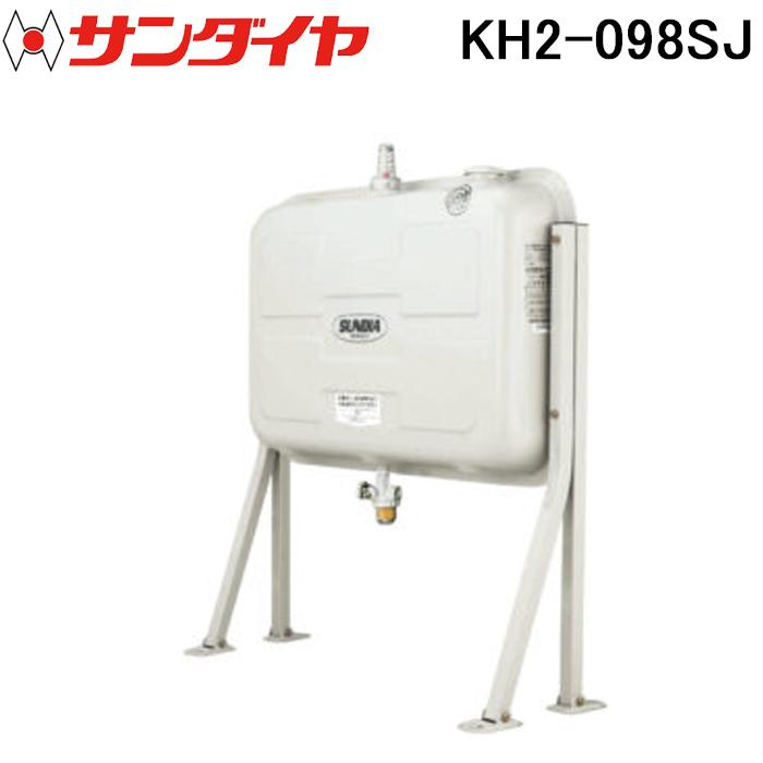 サンダイヤ KH2-098SJ オイルタンク 壁ピタハーフ 98型 SUNDIA (法人