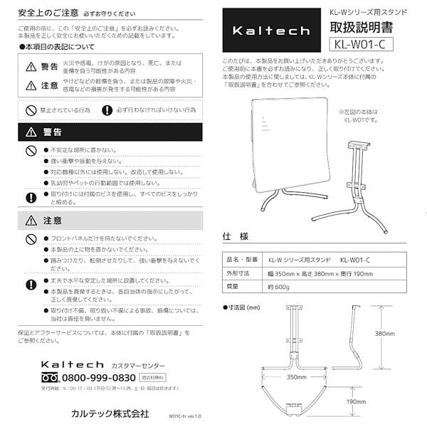 KALTECH カルテック KL-W01-C KL-W01用スタンド (本体別売り) 光触媒