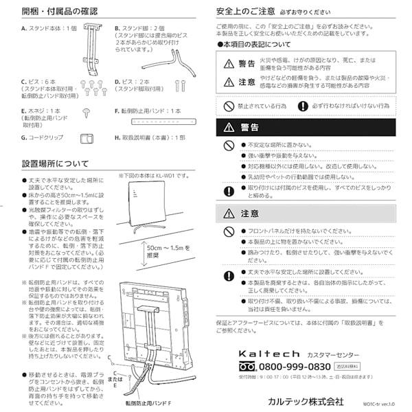 KALTECH カルテック KL-W01-C KL-W01用スタンド (本体別売り) 光触媒