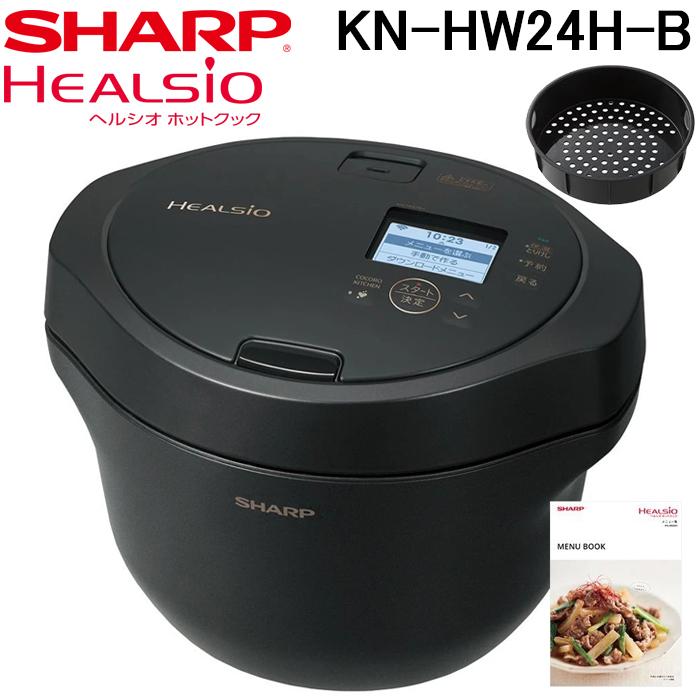 SHARP HEALSIO KN-HW24H-B 水無し自動調理鍋　ブラック系 ヘルシオ シャープ KN-HW24H-B ホットクック 電気無水鍋 水なし自動