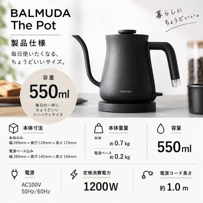 BALMUDA The Pot バルミューダ KPT03JP-BK 電気ケトル 550ml ブラック