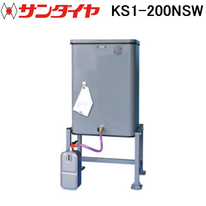 サンダイヤ KS1-200NSW オイルタンク 小出しデザインタンク 200型 
