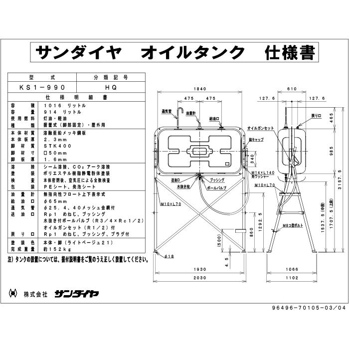 サンダイヤ KS1-990HQ オイルタンク ハイレッグ ガン付きタイプ 角型1