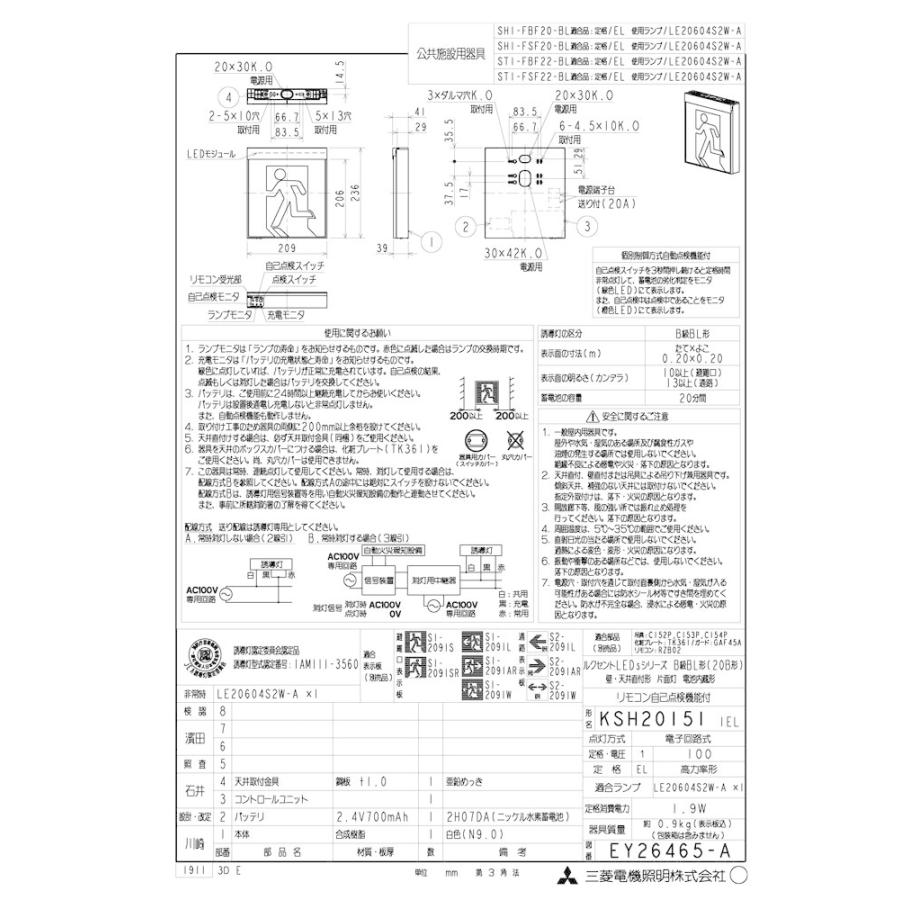 三菱電機（MITSUBISHI ELECTRIC） KSH20151 1EL LED照明器具 LED誘導灯