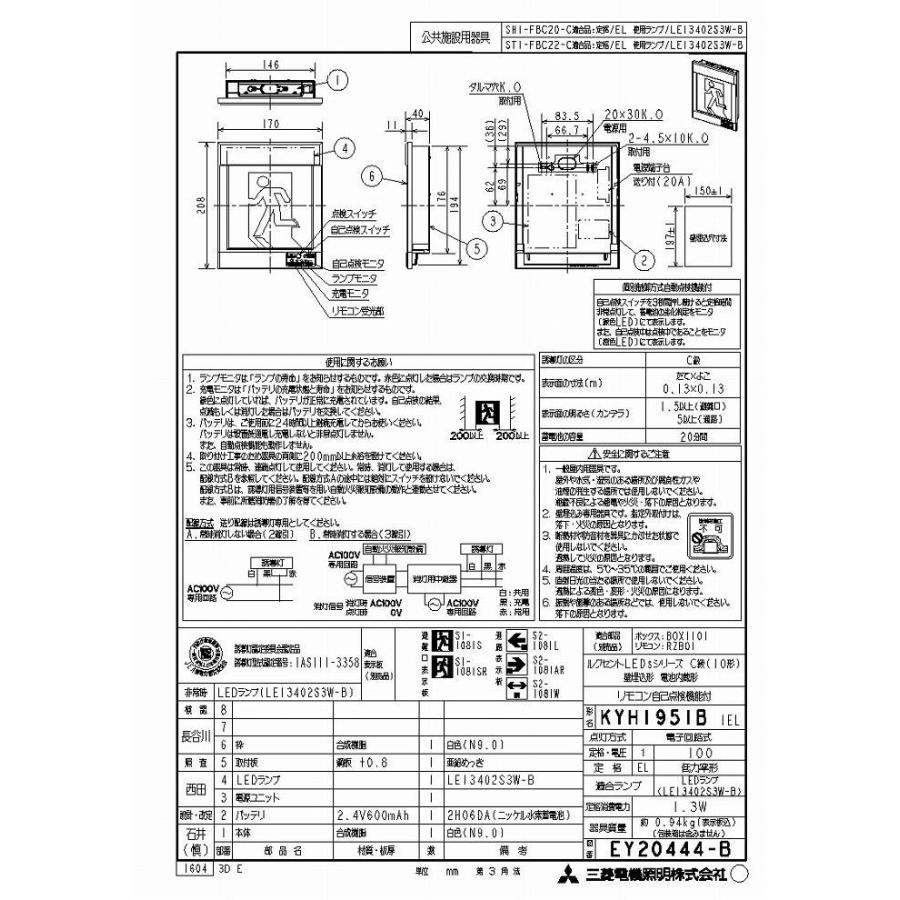 (代引不可)三菱電機 KYH1951B 1EL LED照明器具 LED誘導灯 誘導灯本体 一般形の画像