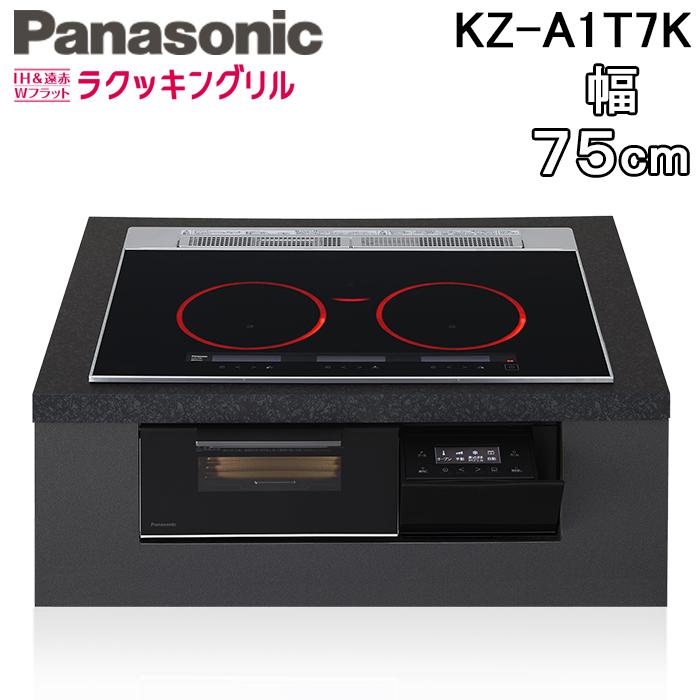 PANASONIC KZ-A1T7K ジェットブラック Aシリーズ [ビルトインIHクッキングヒーター(75cm幅・IH3口・単相200V・鉄・ステンレス対応)] Panasonic（パナソニック） KZ-A1T7K ビルトインIHクッキングヒーター
