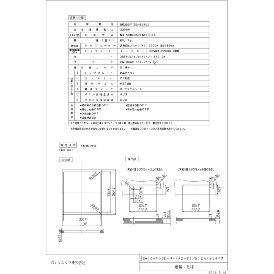 Panasonic パナソニック KZ-F12B IHクッキングヒーター 業務用 1 Panasonic パナソニック KZ-F12B IHクッキングヒーター 業務用 1