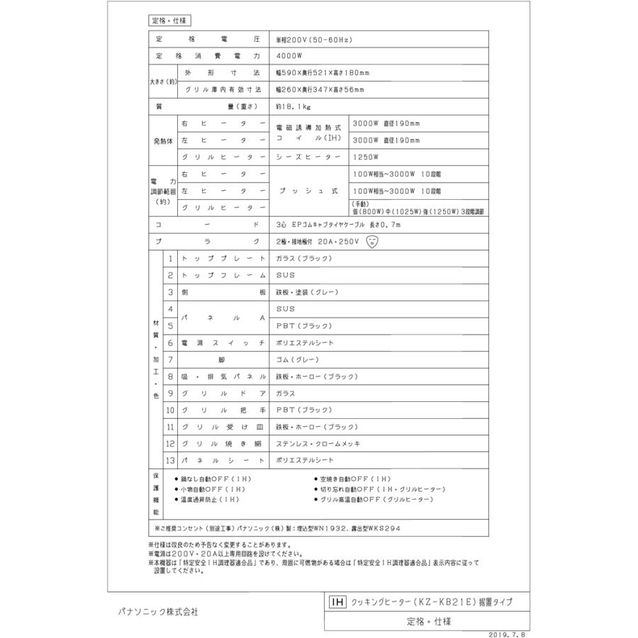 (送料無料)パナソニック KZ-KB21E IHクッキングヒーター 据置タイプ 2口IH 鉄・ステンレス対応 60cm幅 単相200V フル天面操作 Panasonic｜rakurakumarket｜03