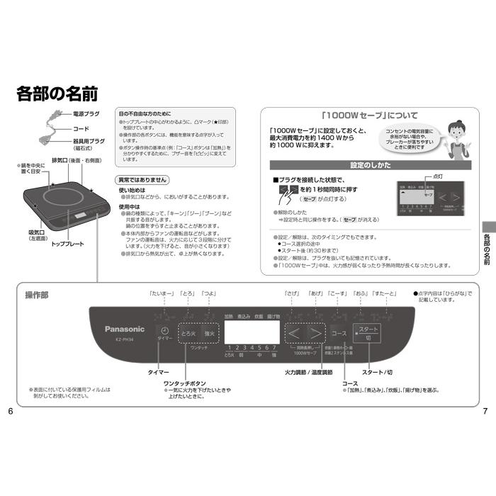 パナソニック KZ-PH34-K 卓上IH調理器 IHクッキングヒーター 1口IH ブラック 幅30cm 100V 料理 KZPH34 Panasonic｜rakurakumarket｜11