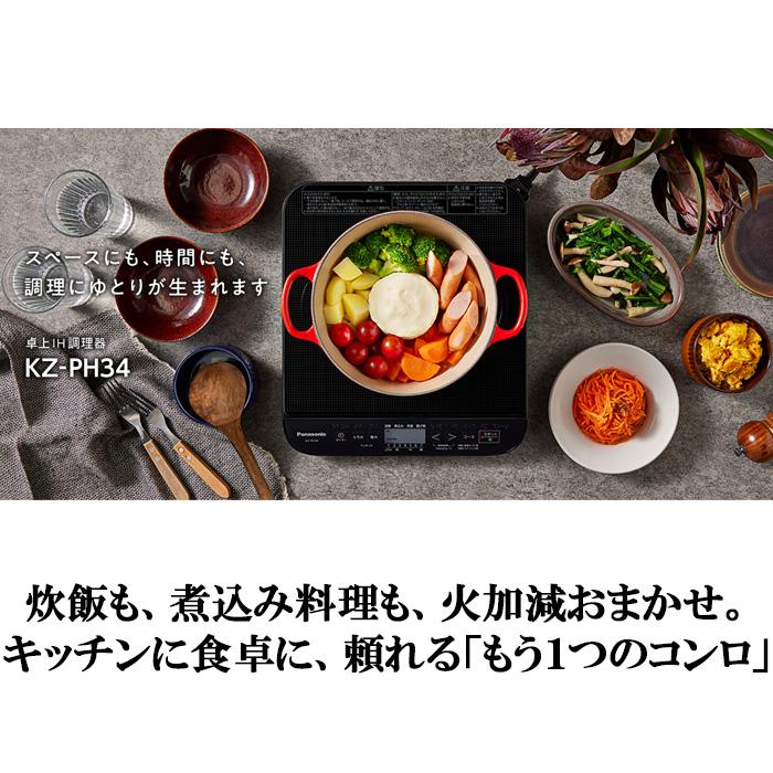 Panasonic パナソニック KZ-PH34-K 卓上IH調理器 IH Panasonic パナソニック KZ-PH34-K 卓上IH調理器 IH