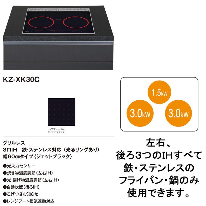 Panasonic（パナソニック） KZ-XK30C ビルトイン IHクッキングヒーター