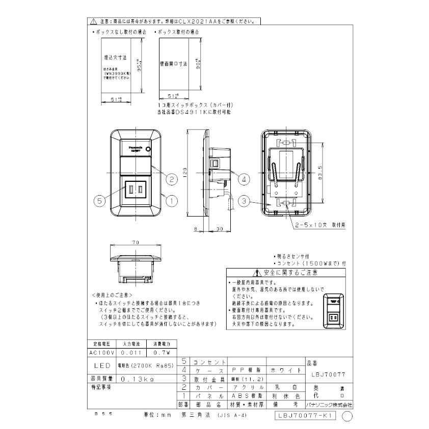 Panasonic（パナソニック） LBJ70077 LEDフットライト電球色 : 住設と