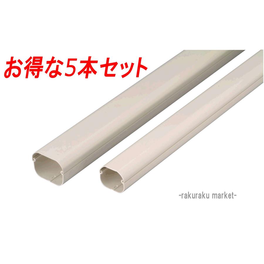 因幡電工 スリムダクトLD 配管化粧カバー LD-90-I アイボリー (5 因幡電工 スリムダクトLD 配管化粧カバー LD-90-I アイボリー (5
