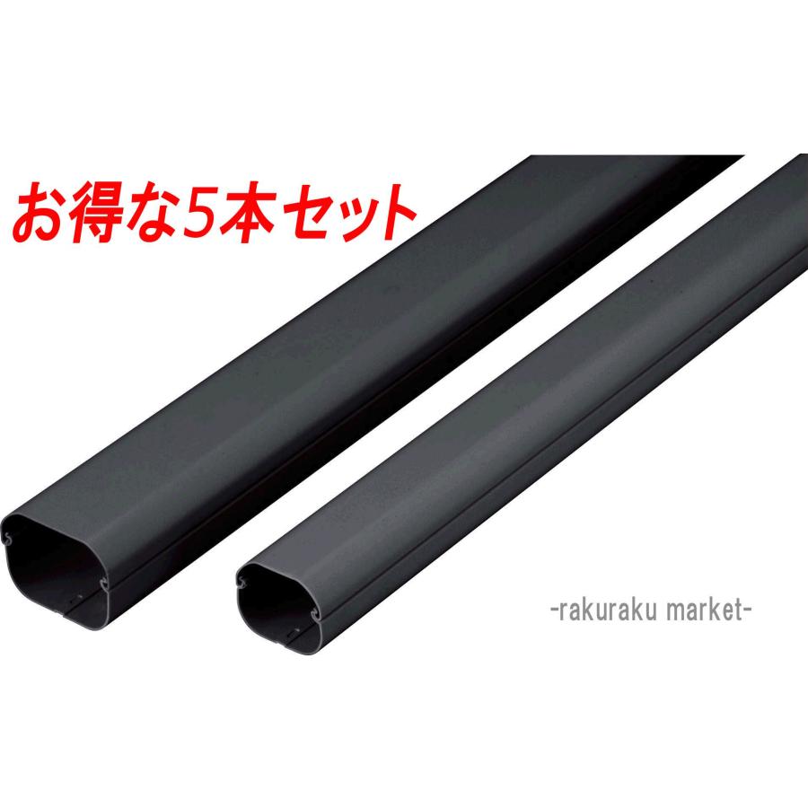因幡電工 スリムダクトLD 配管化粧カバー LD-90-G グレー (5本セット) (法人限定) 因幡電工 スリムダクトLD 配管化粧カバー LD-90-K ブラック (5本セット